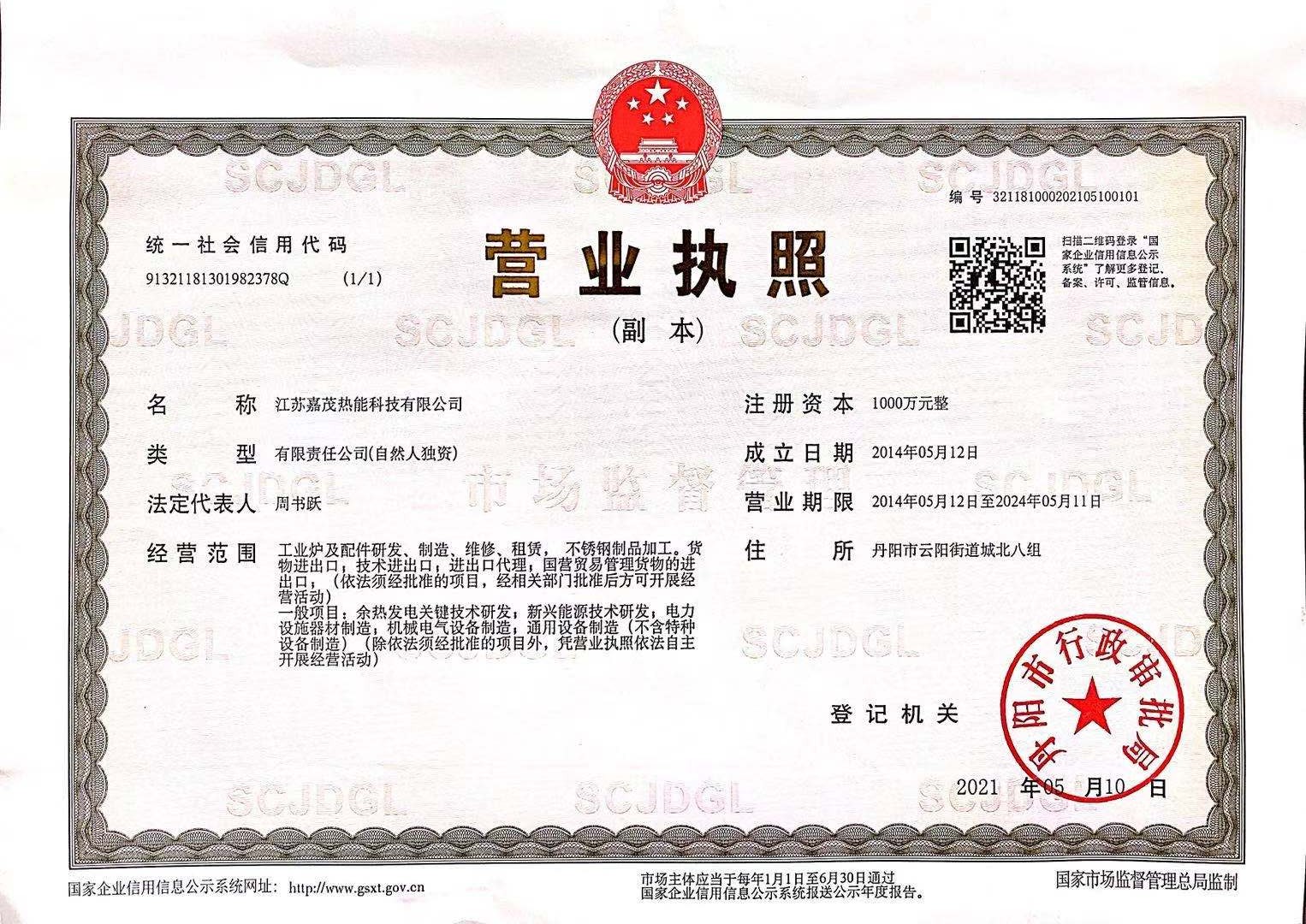 营业执照